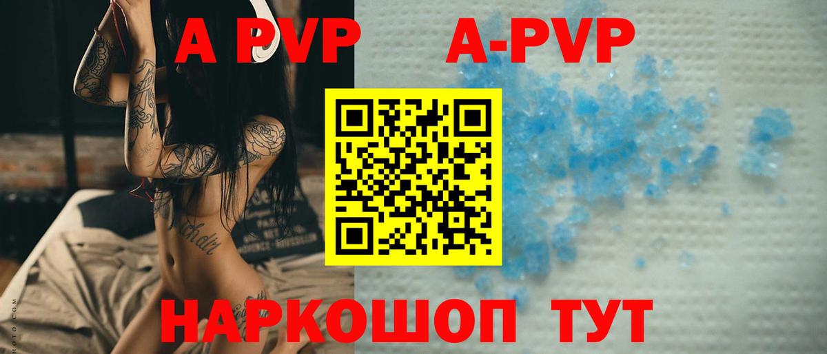 А ПВП кристаллы Клинцы