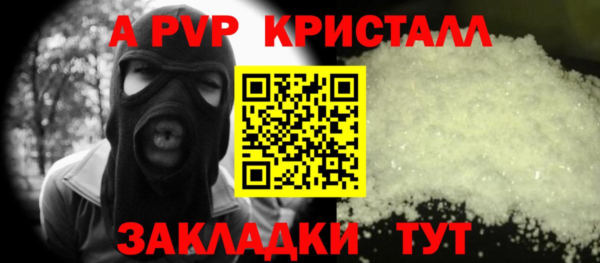 А ПВП Crystall  Alpha PVP  Вход с VPN  Клинцы  Alpha-PVP крисы CK  A PVP Соль 