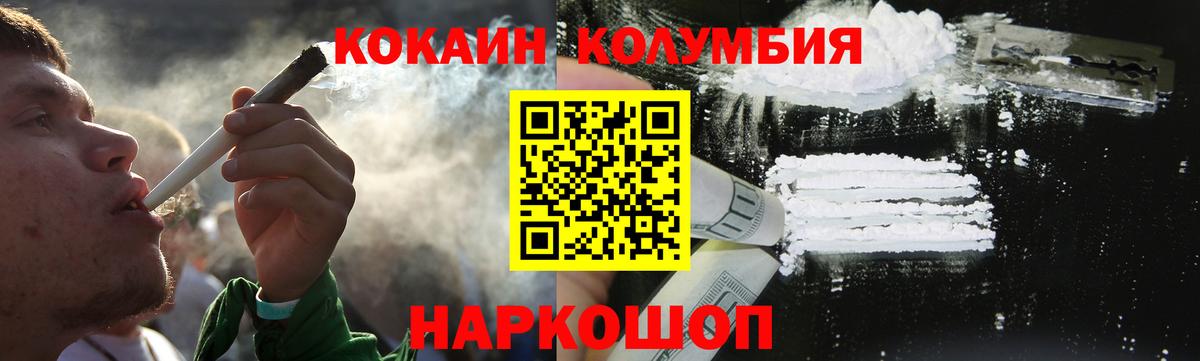 КОКАИН Columbia  КОКАИН  Cocaine 97%  Клинцы  Вход с VPN 