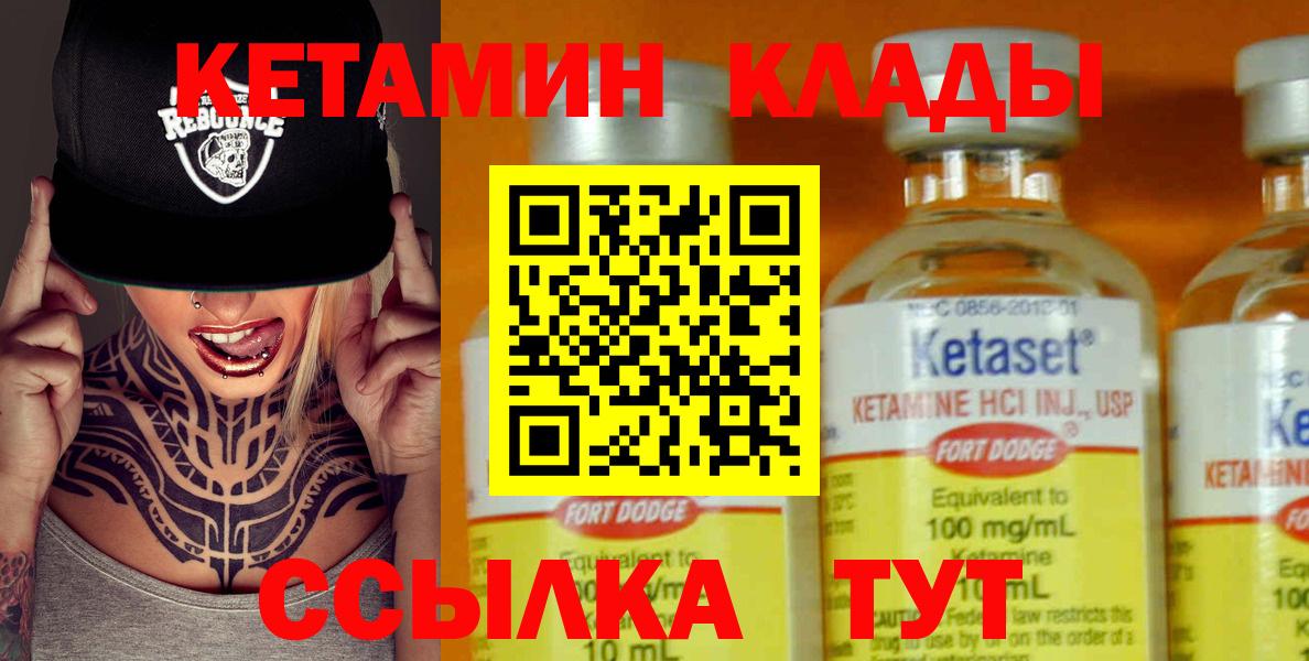 Кетамин VHQ Клинцы