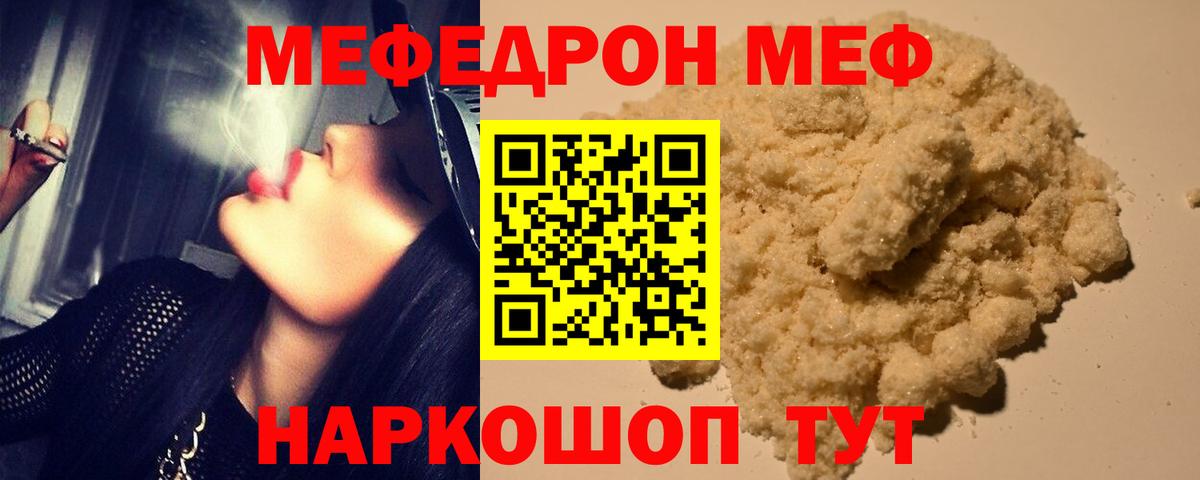 МЕФ кристаллы Клинцы