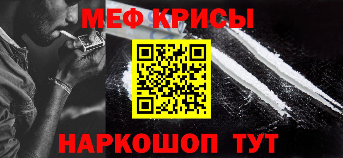 МЕФ мука  Меф кристаллы  Вход с VPN  МЯУ-МЯУ  Клинцы 