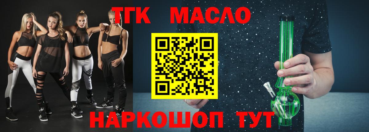 ТГК гашишное масло  Вход с VPN  Клинцы 